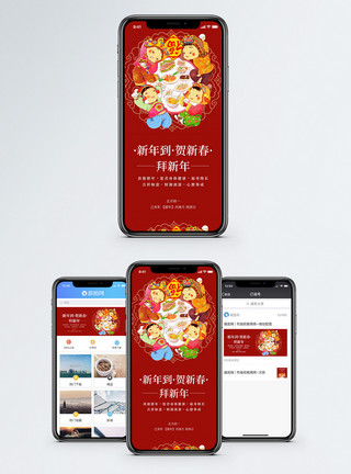 喜迎  新年喜迎新春手机海报配图模板