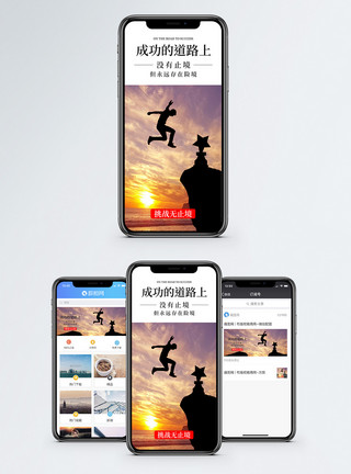 夕阳跳跃成功路上手机海报配图模板