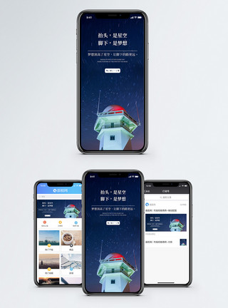 超梦幻星空头像励志短句手机海报配图模板