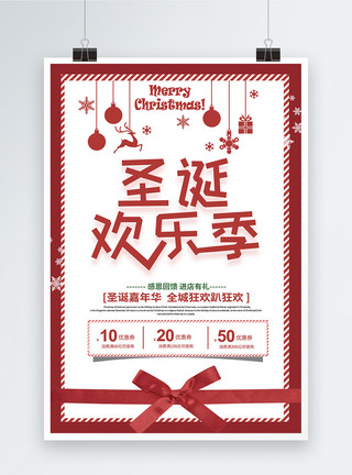 共度欢乐圣诞节红色圣诞欢乐季促销海报模板