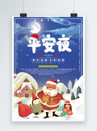 雪景夜景纯色简约平安夜节日海报模板