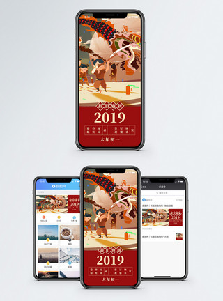 中国传统辞旧迎新手机海报配图模板