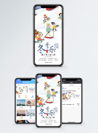 户外令人愉快的冬季乐园手机海报配图模板