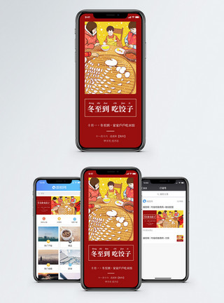 家人冬天冬至吃饺子手机海报配图模板