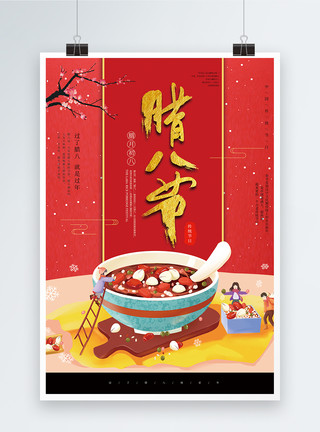 美食粥红色喜庆腊八节节日海报模板