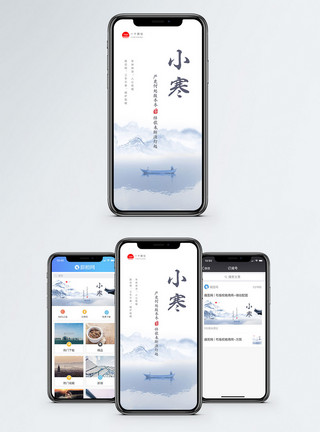 冬季水墨风景小寒节气手机配图海报模板