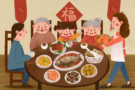 爷爷奶奶一家人年夜饭插画