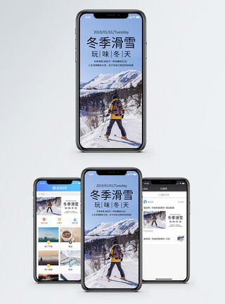 雪地运动冬季滑雪手机海报配图模板