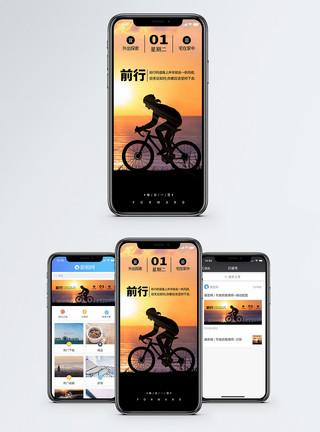 夕阳骑行素材前行手机海报配图模板