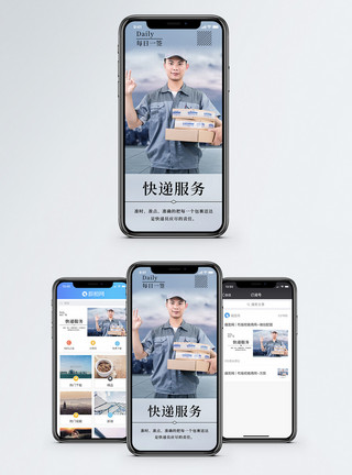 服务效率快递服务手机海报配图模板
