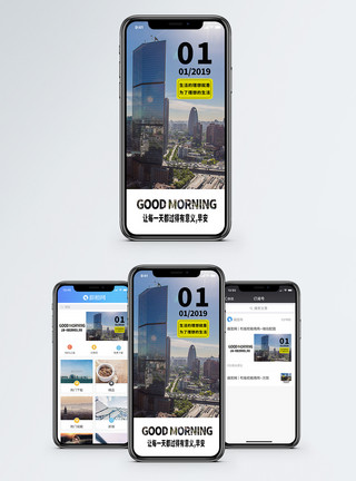 阳光城市早安日签手机海报配图模板