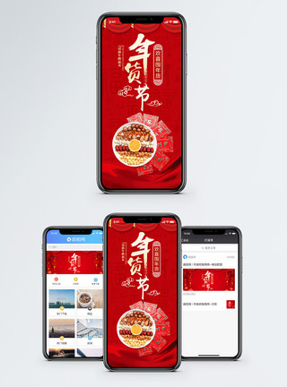 广州小吃年货节手机海报配图模板