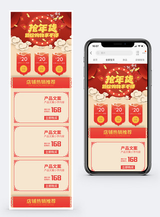 抢年货啦立体字抢年货商品促销淘宝手机端模板模板