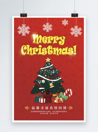 圣诞大狂欢温馨圣诞促销海报模板