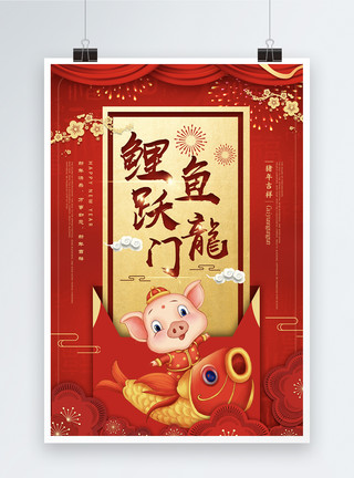 红色锦鲤跃龙门春节活动节日海报模板