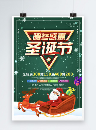 圣诞节立体字海报绿色立体字圣诞节促销海报模板