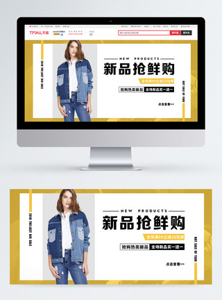 经典百搭时尚女装新品服饰淘宝banner模板