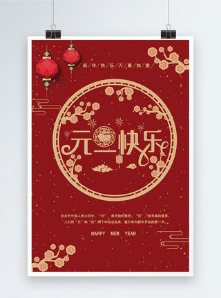 喜庆大气元旦节日字体元旦快乐海报设计模板