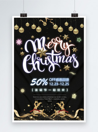 黑色星星圣诞快乐节促销海报模板