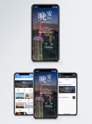 晚安上海晚安手机海报配图模板