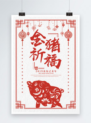 红色2019金猪祈福新春海报模板