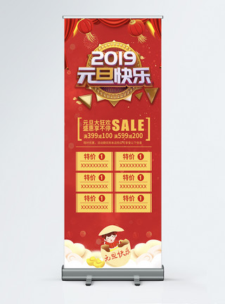 感恩节促销活动红色喜庆2019元旦快乐促销活动展架模板