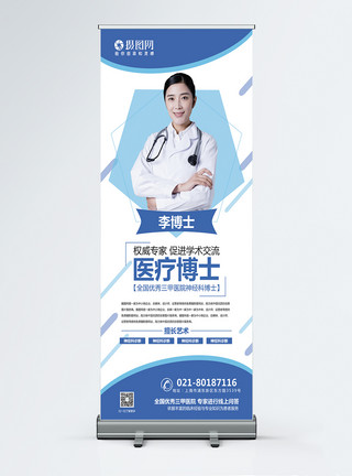 东方人物医疗蓝色几何简约医院博士医生介绍宣传x展架模板