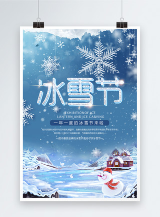哈尔滨雪乡美景蓝色冰雪节旅行海报模板