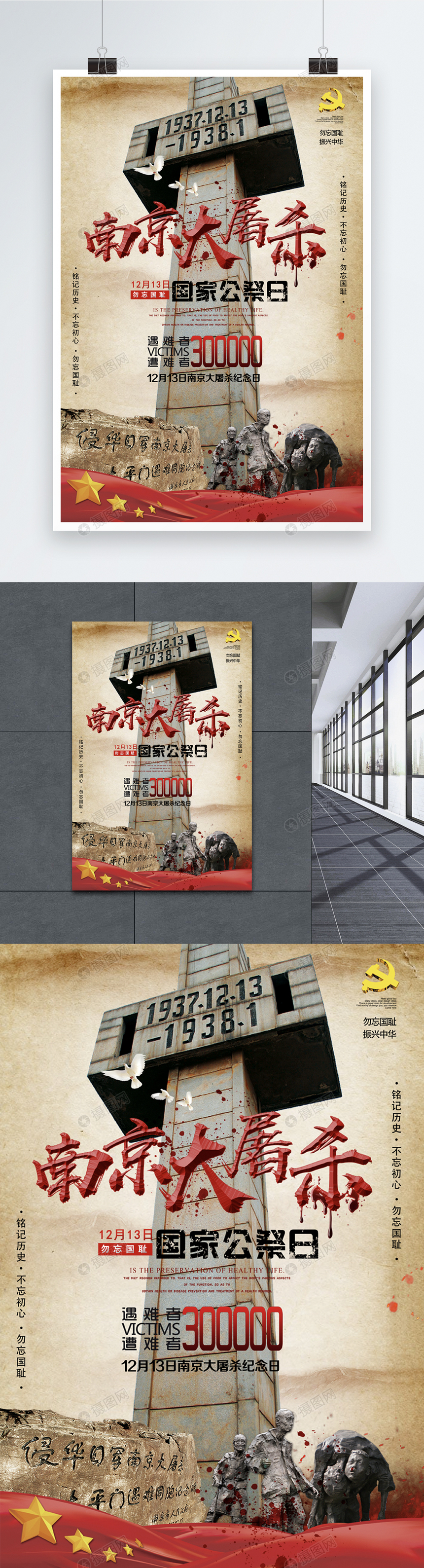 怀旧风南京大屠杀海报图片