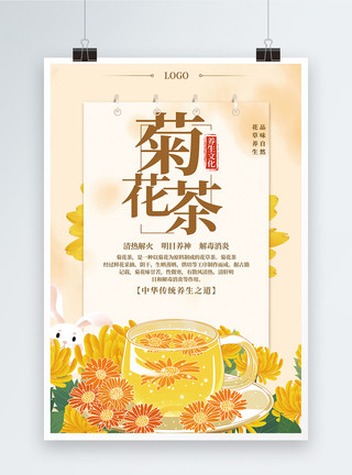 花茶设计素材黄色简约养生菊花茶海报模板