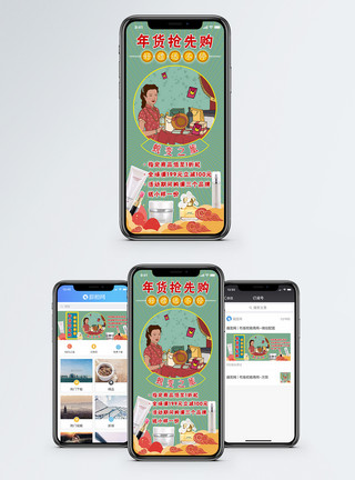 喜庆年货海报年货促销手机海报配图模板