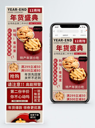 小吃薯片红色报纸风格年货盛典小吃促销淘宝手机端模板模板