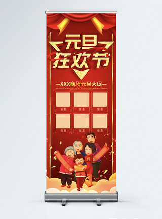 喜庆红色立体字元旦狂欢节促销宣传x展架模板
