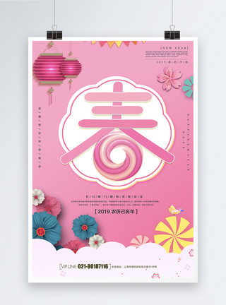 求字字体素材趣味粉色剪纸风春节快乐新年节日海报模板