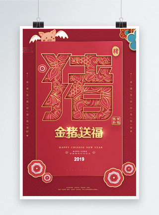 剪纸风囍字红色剪纸风猪字金猪送福新年节日海报模板