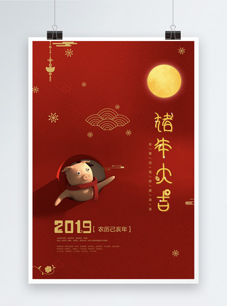 对称纹样简约国际中国风红色猪年大吉新年节日快乐海报模板