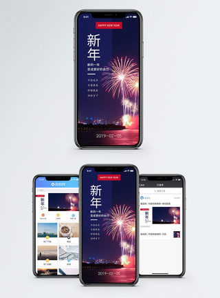烟花夜晚新年日签手机海报配图模板