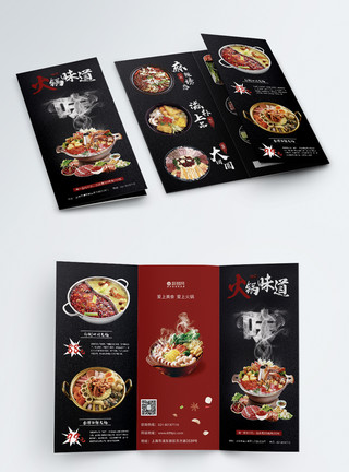 火锅菜品蟹棒美味火锅店促销宣传三折页模板