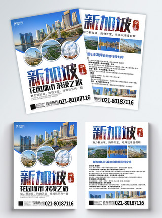 新加坡双子塔新加坡旅游宣传单模板
