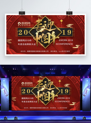 显示屏贴图2019年欢迎中国年年会背景展板模板