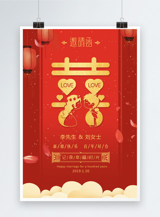 红色古典背景中国风囍字婚礼邀请函海报模板