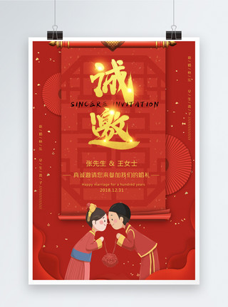 请柬红金中国风婚礼邀请函海报模板
