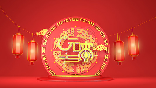 正月十五元宵节主题中国风插画正月十五元宵节设计图片