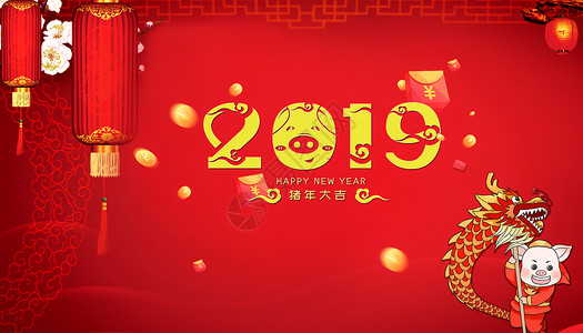 新年快乐背景图片