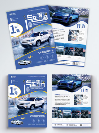 4S店背景蓝色简约汽车美容保养宣传单模板