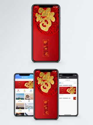 福字手机剪窗花手机海报配图模板