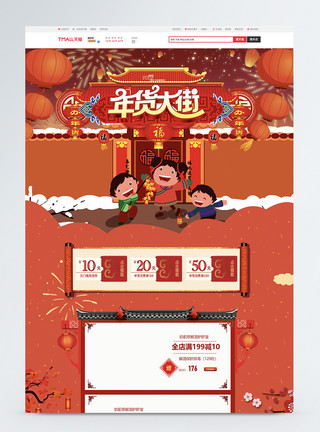 喜庆神龙降临庆祝新年卡通插画红色喜庆年货大街淘宝首页模板