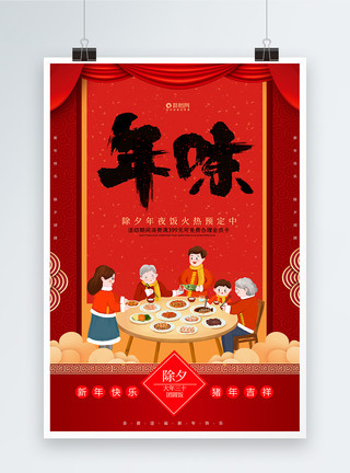 外国人聚餐喜庆年味新年海报模板