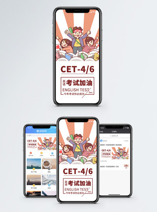 知识测试四六级考试加油手机海报配图模板