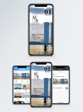 城市早安早安手机海报配图模板